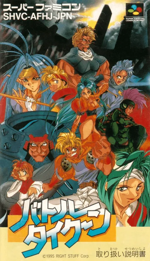 Battle Tycoon - Flash Hiders SFX (Japan)